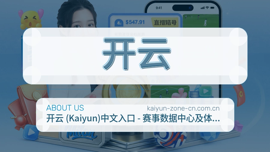 开云服务理念